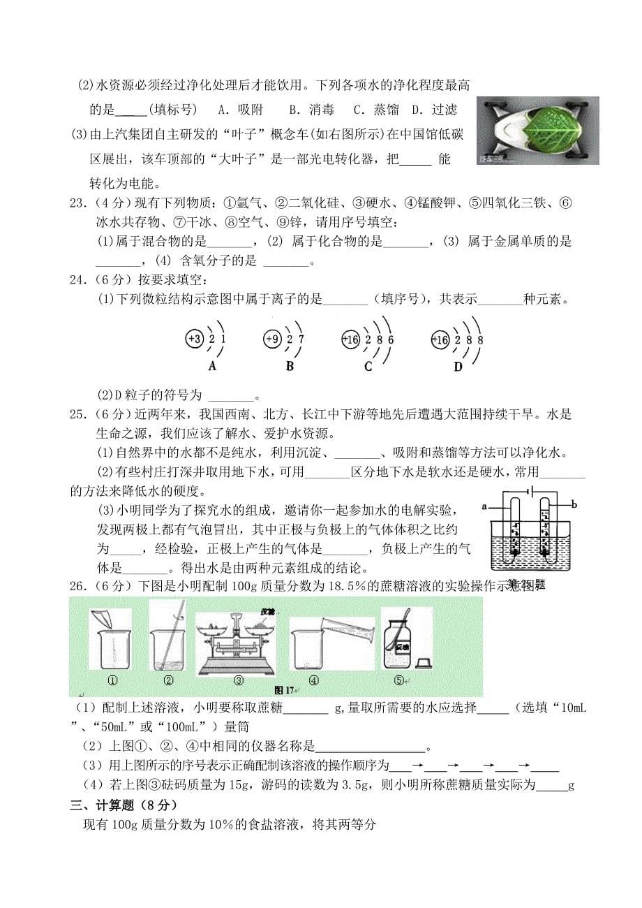 江苏省泗阳县卢集初级中学九年级化学测试题无答案通用_第5页