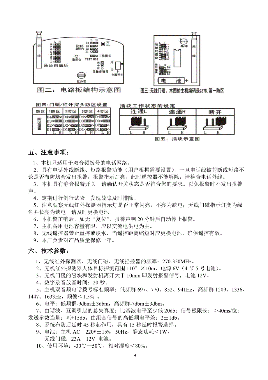 HT-110B(1.0版)09.5.12 (2)_第4页