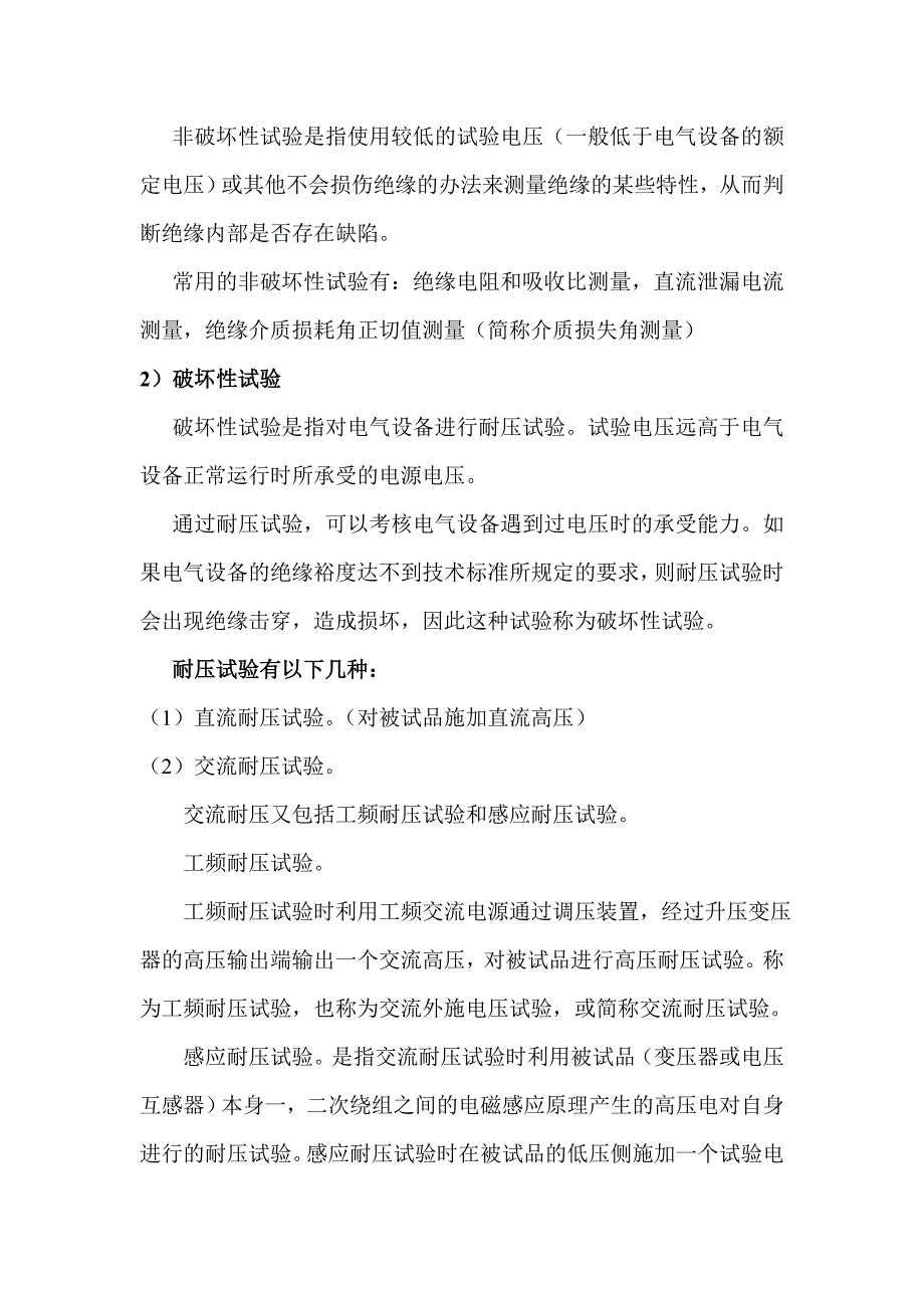 高压电气试验基本知识_第3页