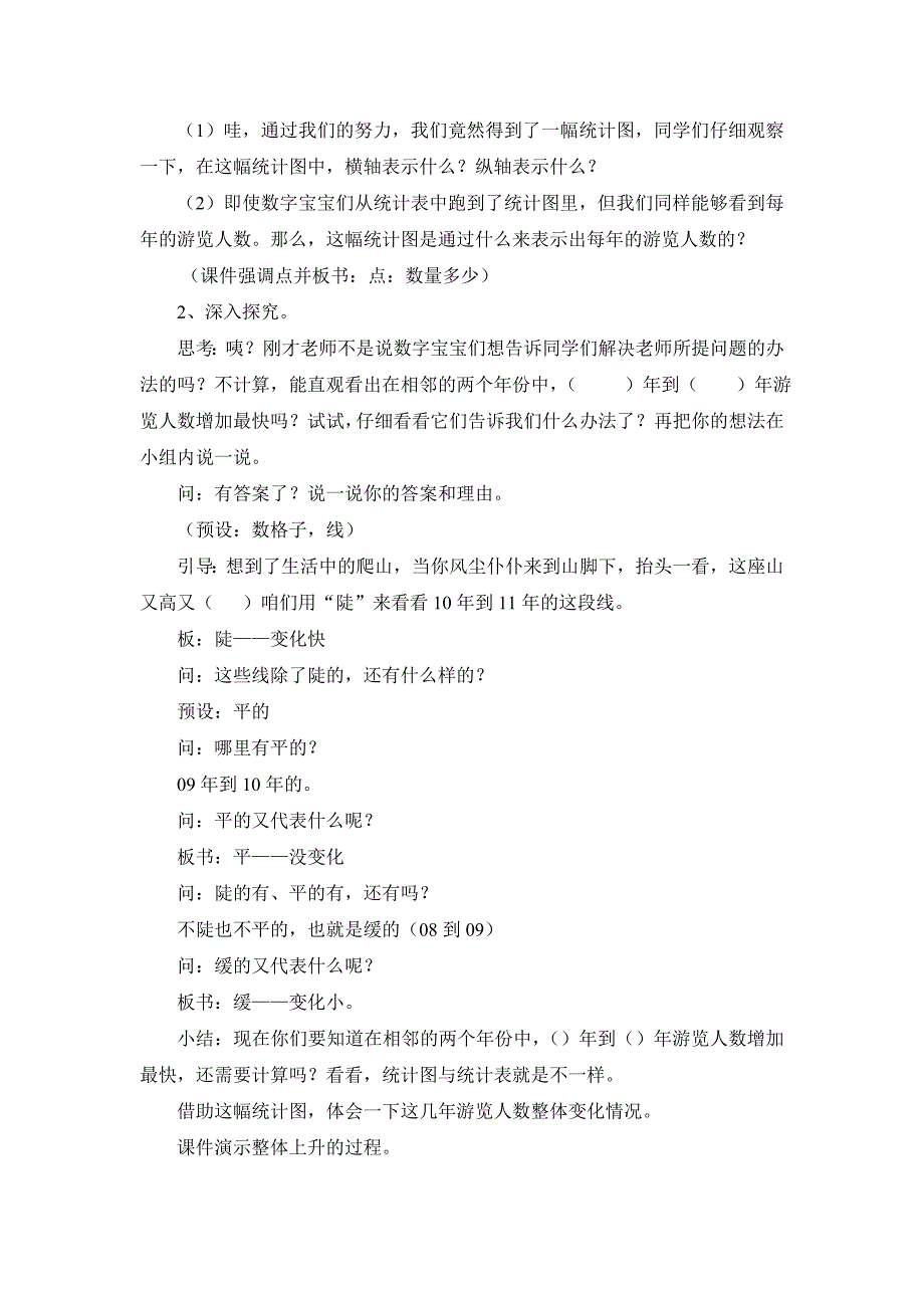 《折线统计图》教案_第3页