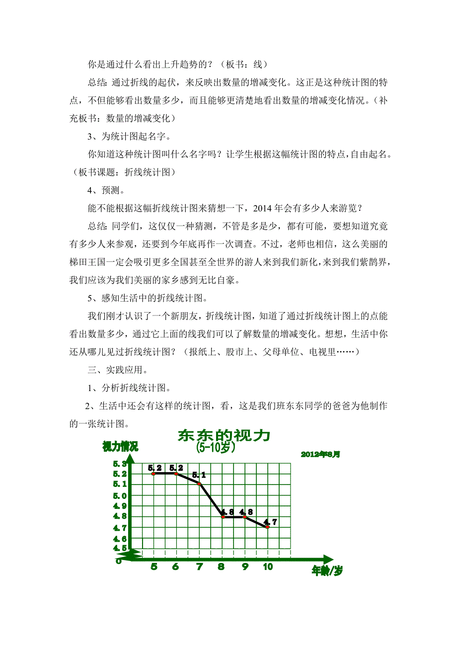 《折线统计图》教案_第4页