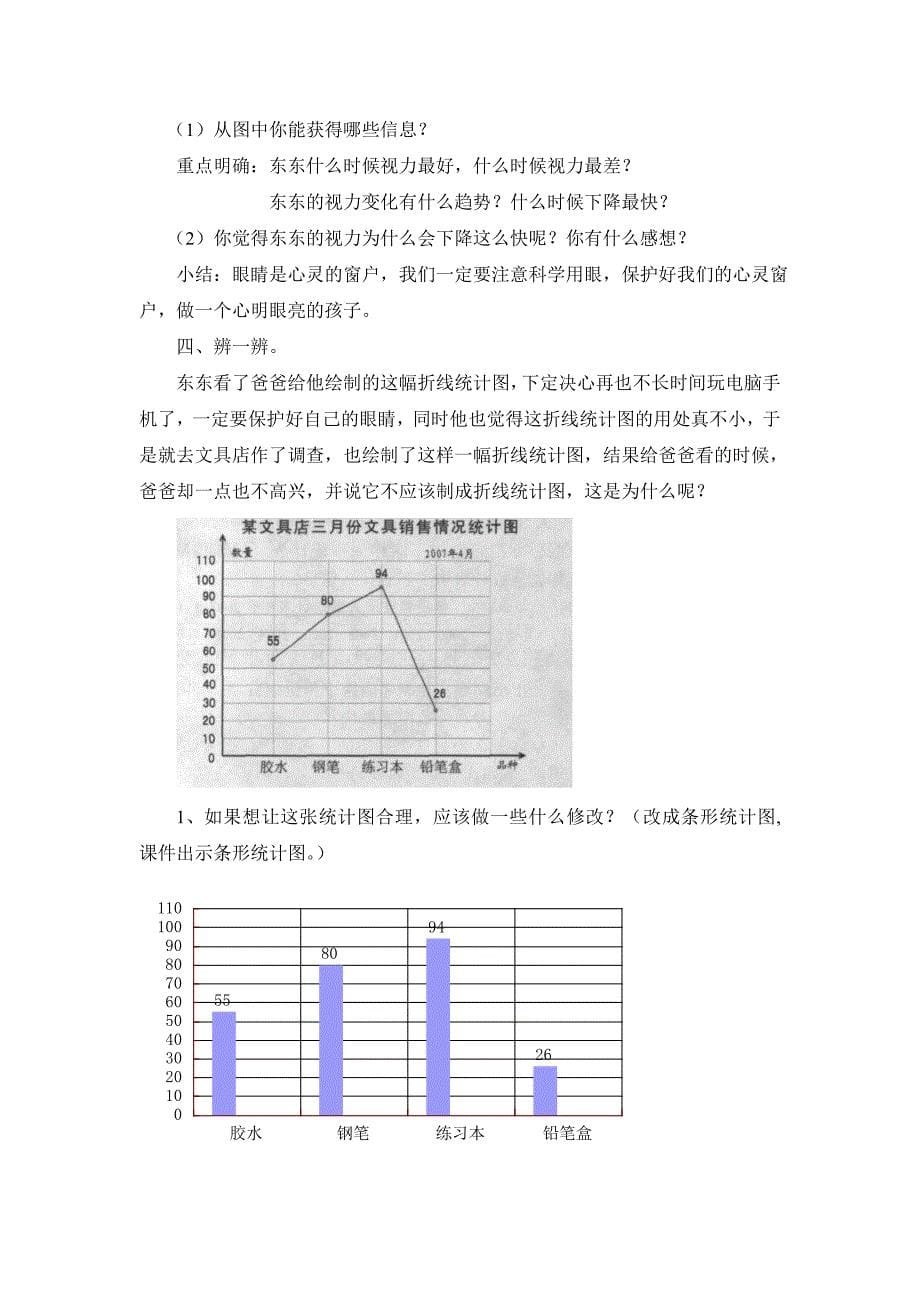 《折线统计图》教案_第5页