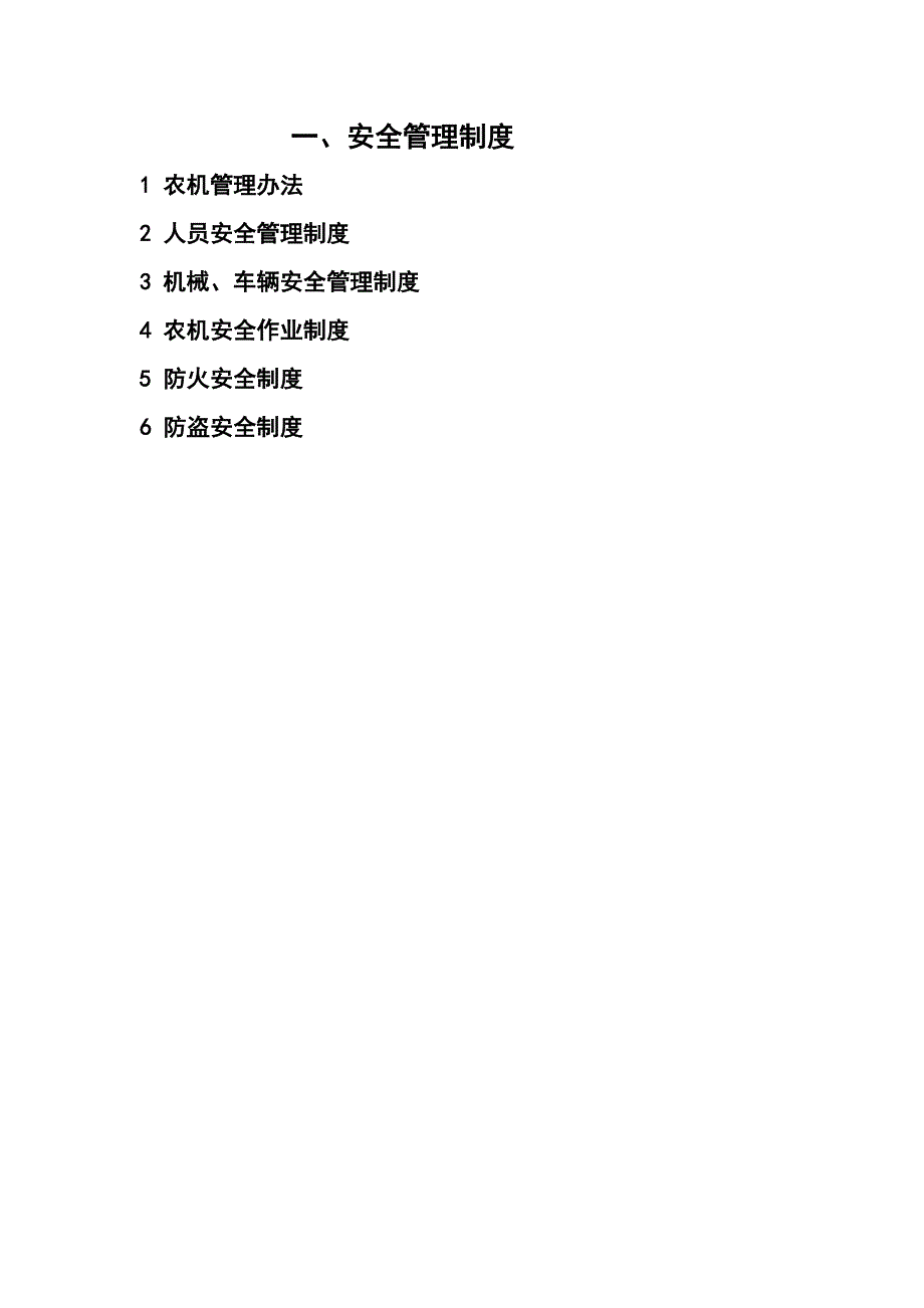 [优质文档]农机具平安操纵轨制.doc_第3页