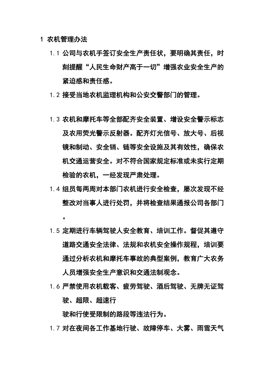 [优质文档]农机具平安操纵轨制.doc_第4页