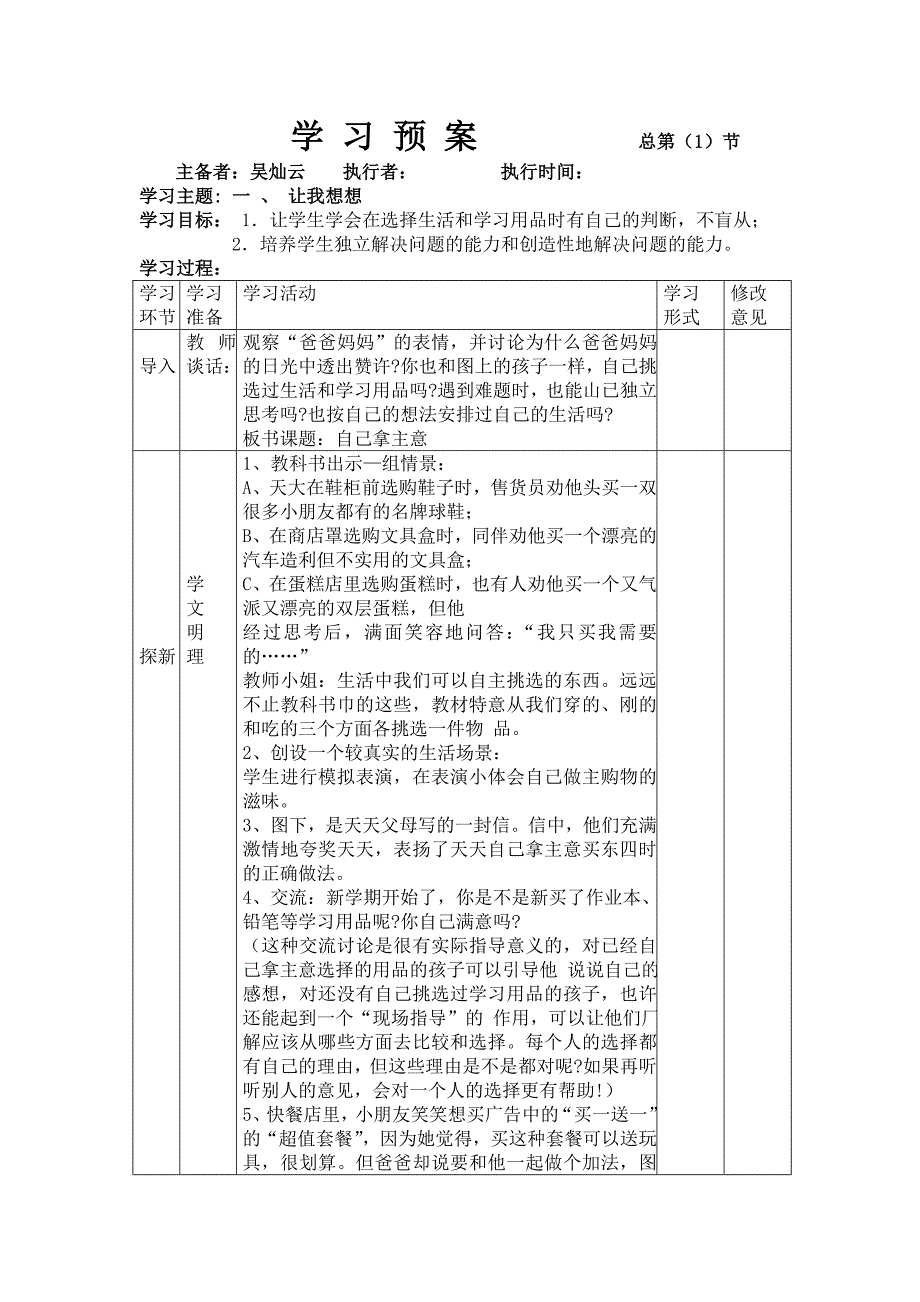 教科版小学品德与生活二年级下册教案全册_第2页