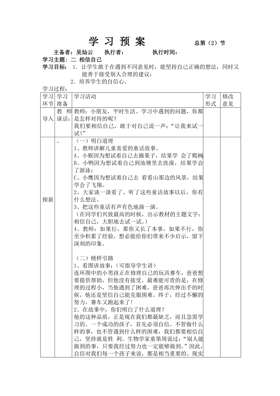 教科版小学品德与生活二年级下册教案全册_第4页