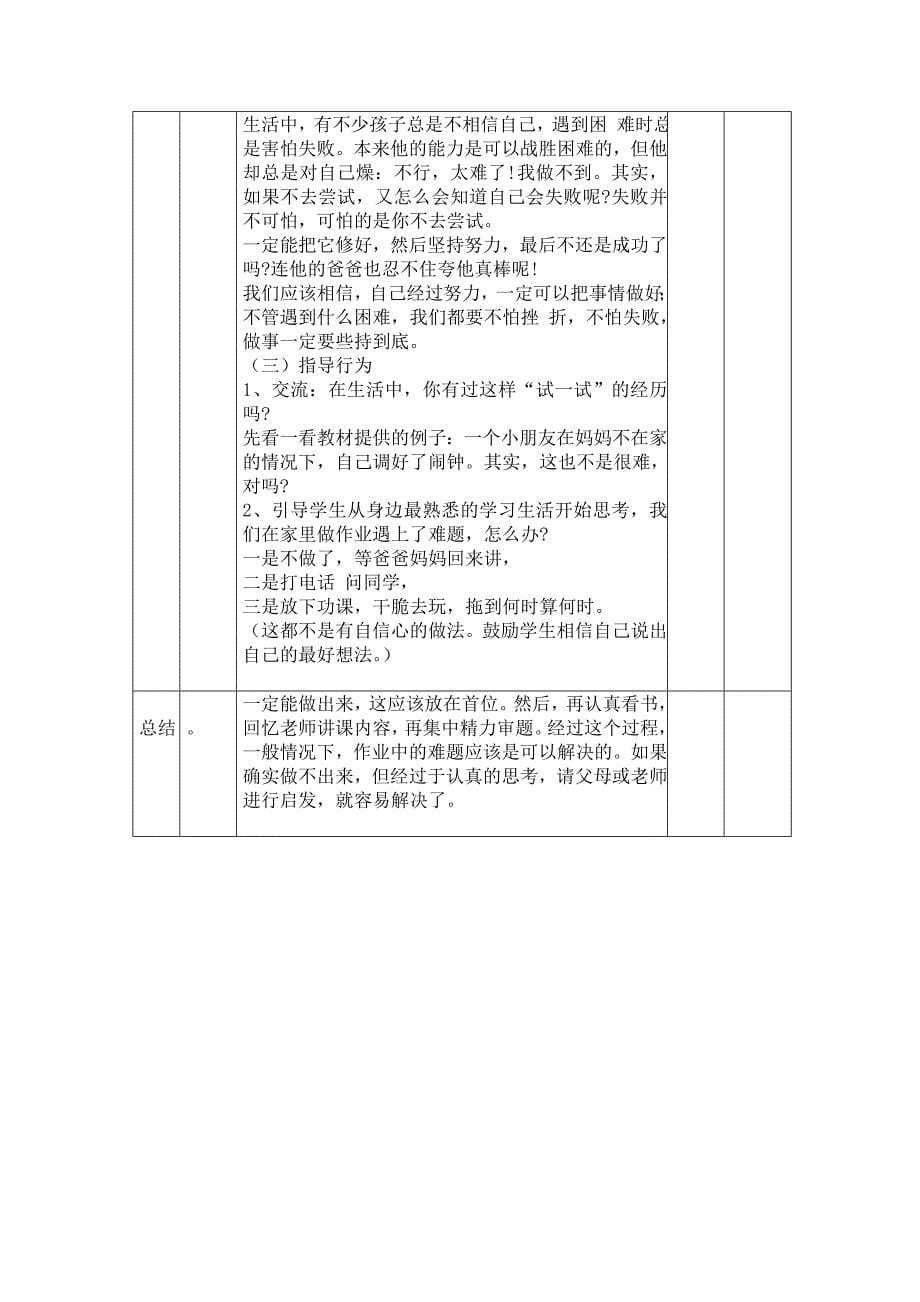 教科版小学品德与生活二年级下册教案全册_第5页