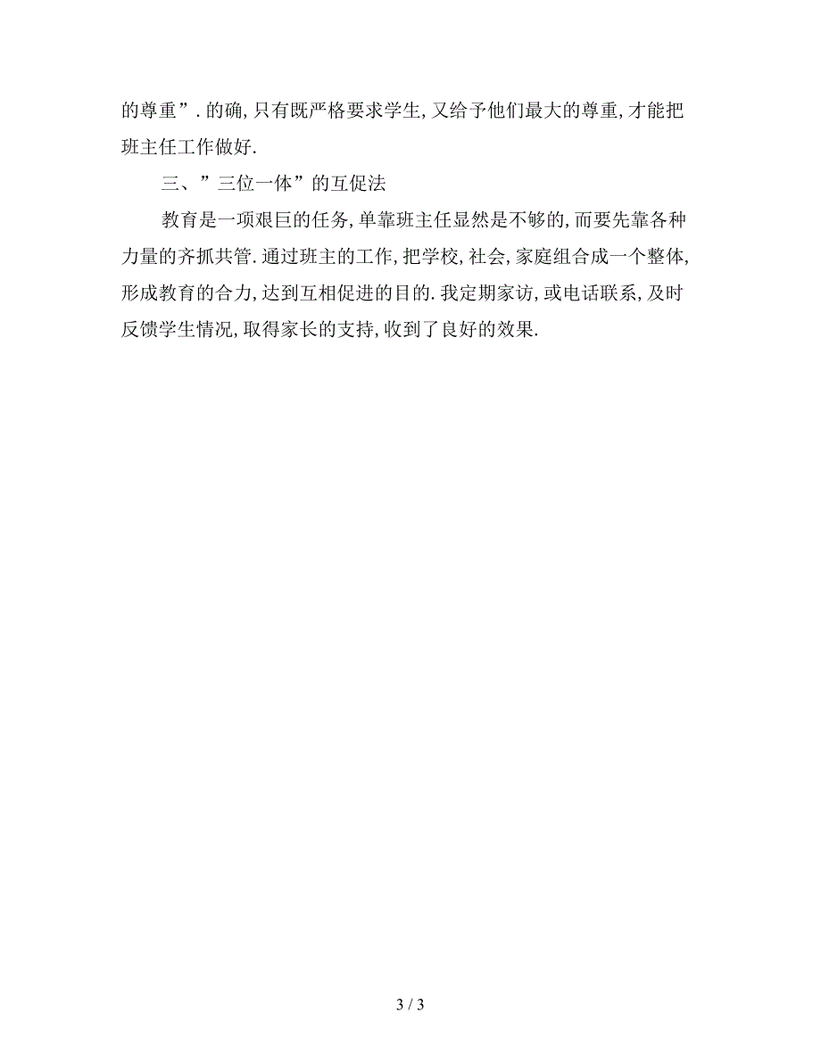 2019年12月高二班主任学期个人工作总结【最新版】.doc_第3页