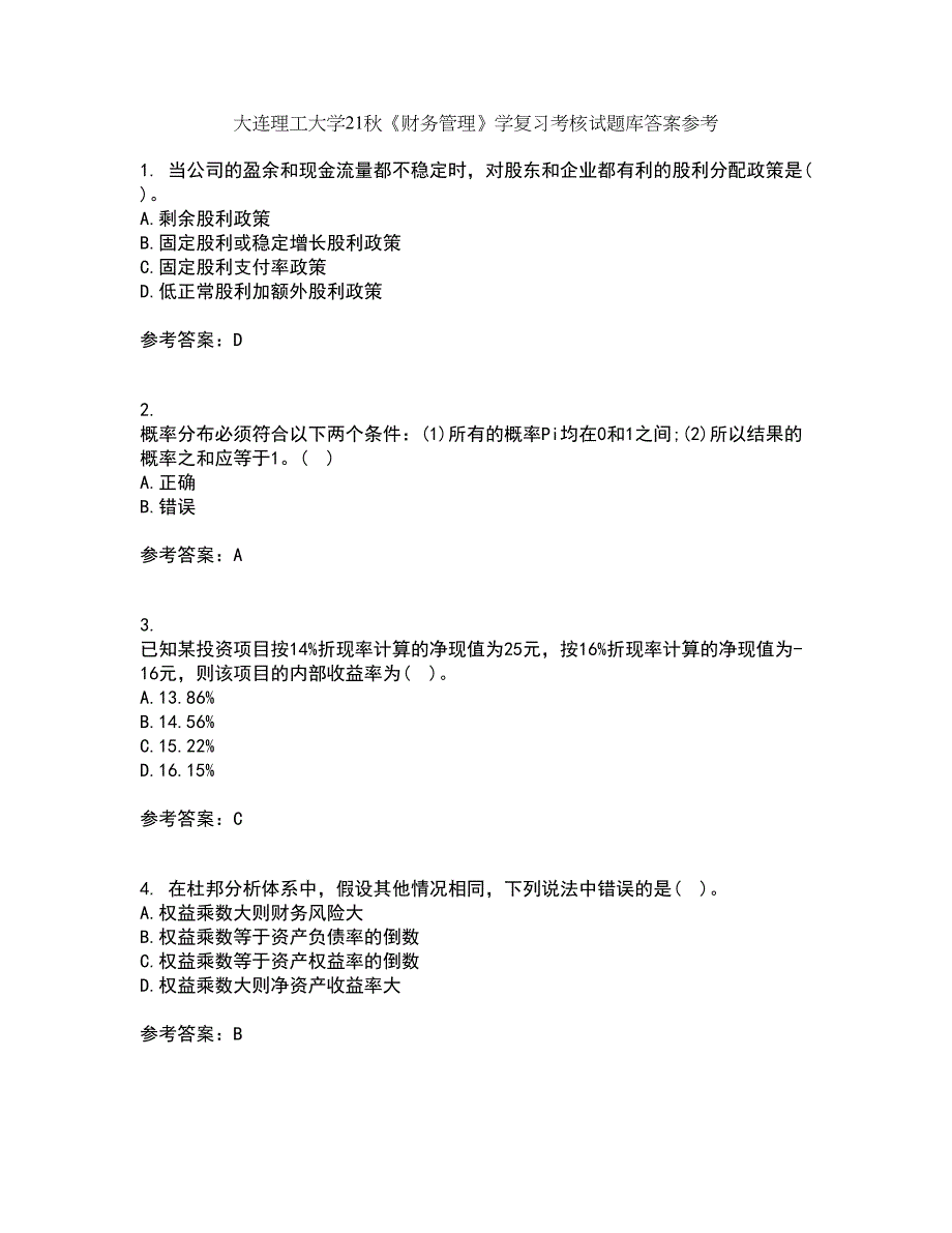 大连理工大学21秋《财务管理》学复习考核试题库答案参考套卷65_第1页