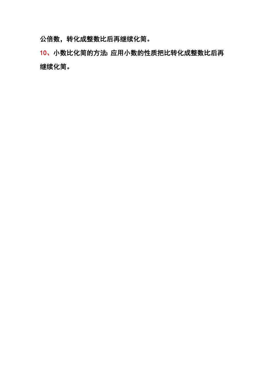 六年级上册数学定义_第3页