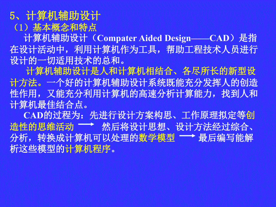 计算机辅助设计ppt课件_第1页