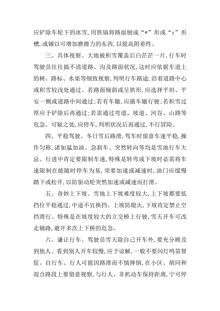 2023年车辆交通安全措施3篇_第2页