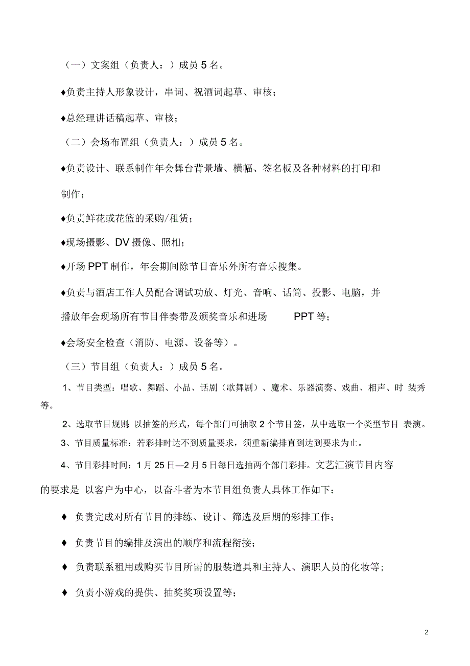 (最完整的)年会策划方案_第2页