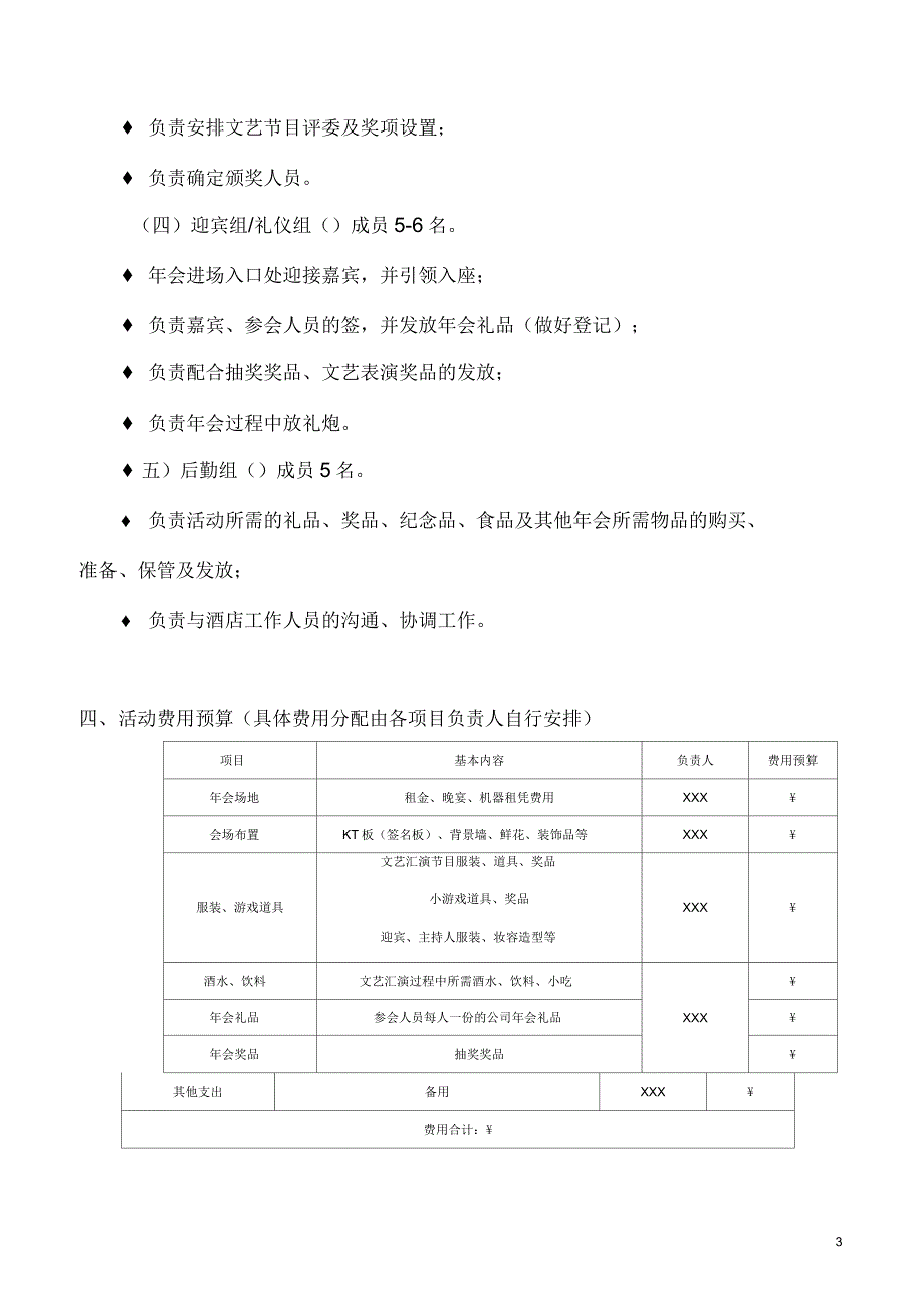 (最完整的)年会策划方案_第3页