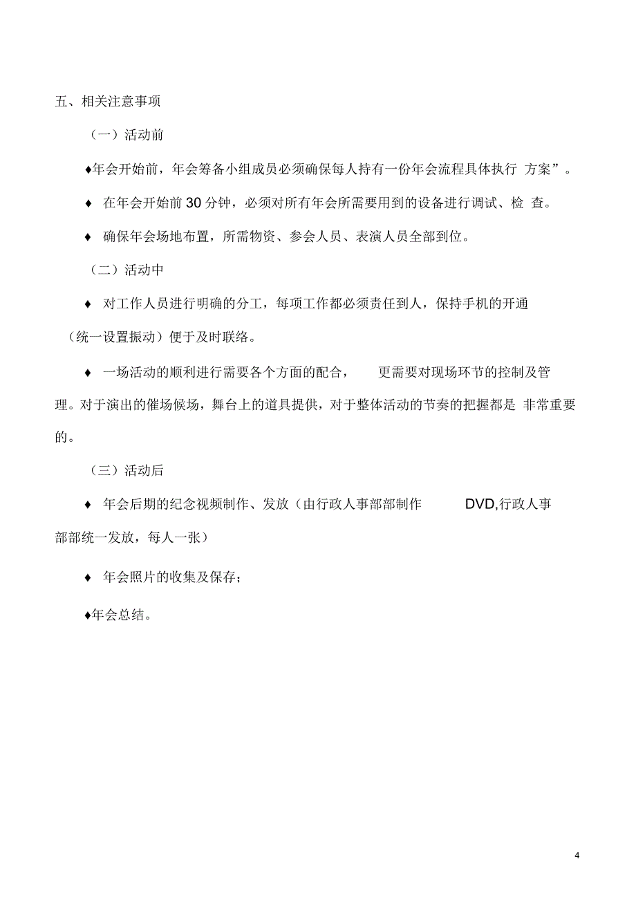 (最完整的)年会策划方案_第4页