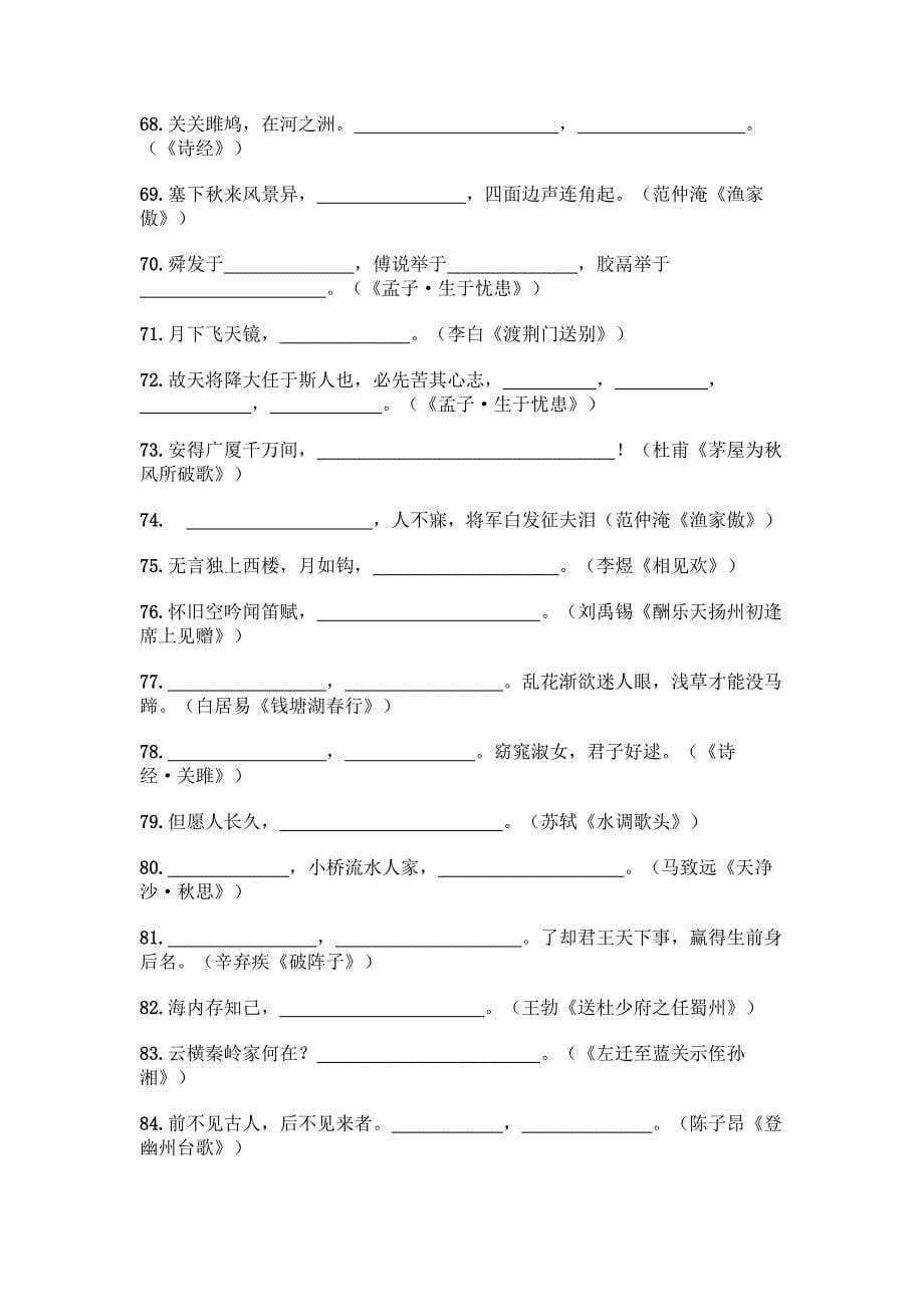 (精选)初中语文必背古诗文填空题带完整答案【全优】.docx_第5页