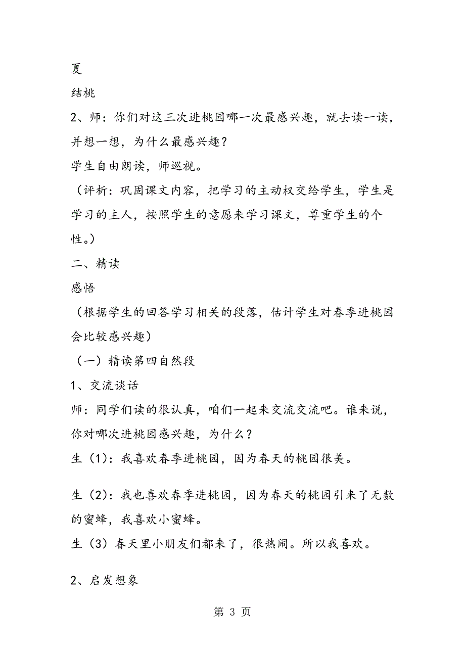 剪枝的学问第二课时教案教学设计_第3页