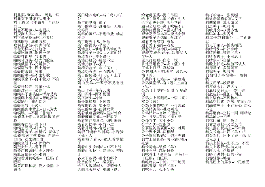 一等二靠三落空 谚语大全_第2页