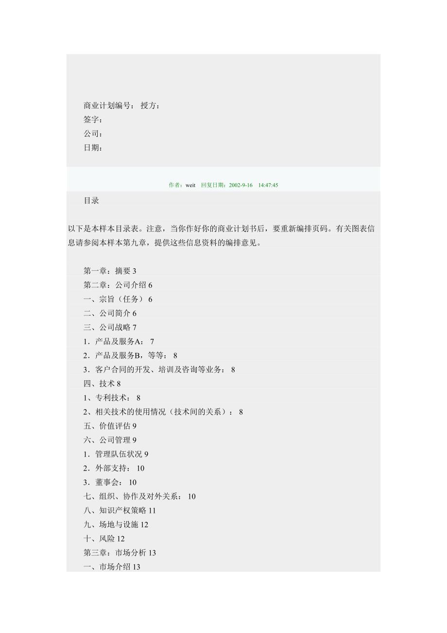 商业计划样本（第一版）（天选打工人）.docx_第2页