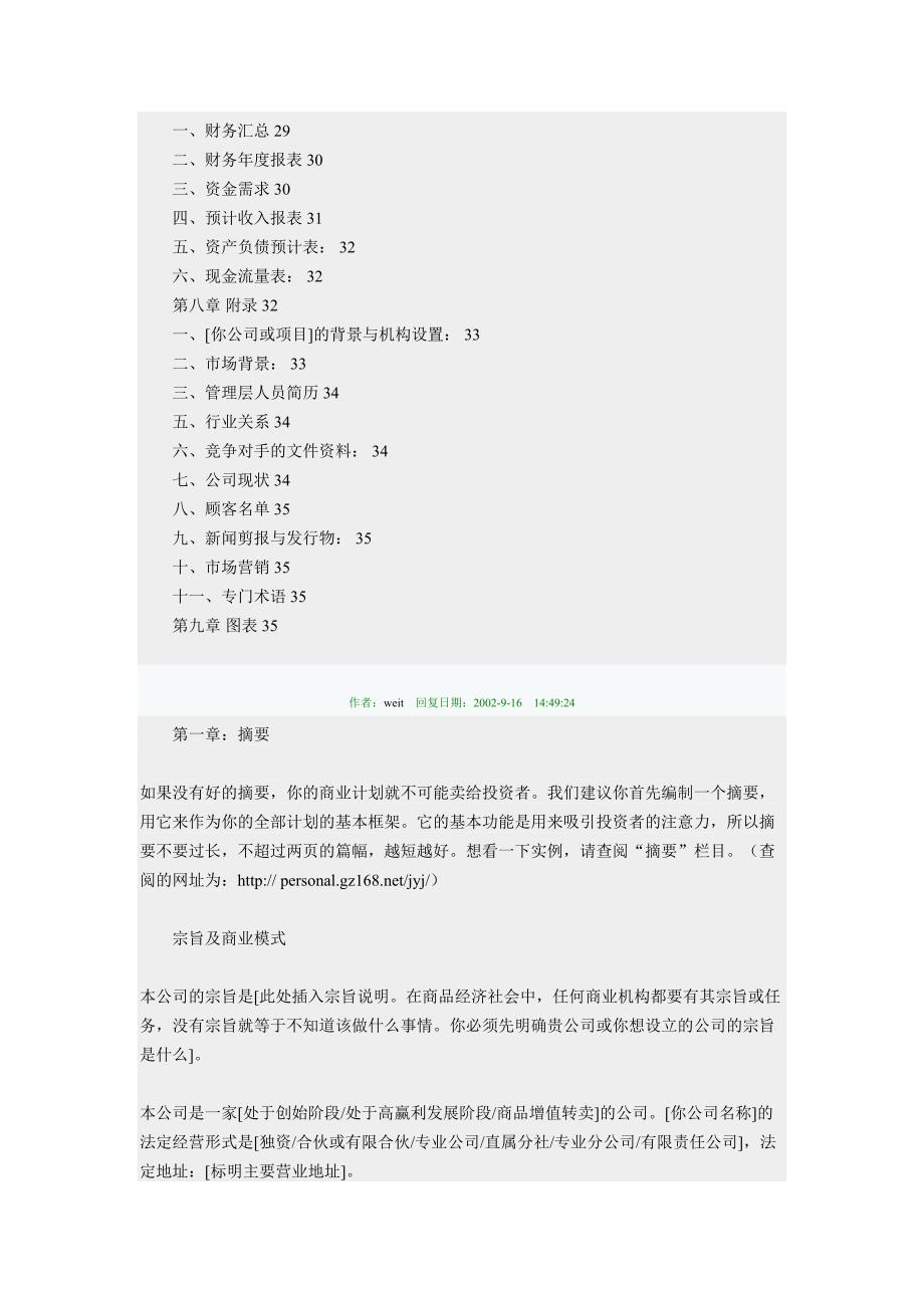 商业计划样本（第一版）（天选打工人）.docx_第4页