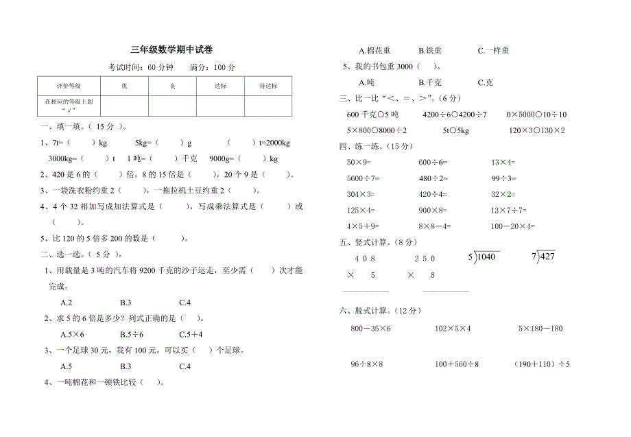 小学数学三年级数学期中试_第1页