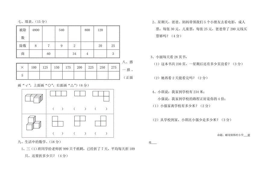 小学数学三年级数学期中试_第2页