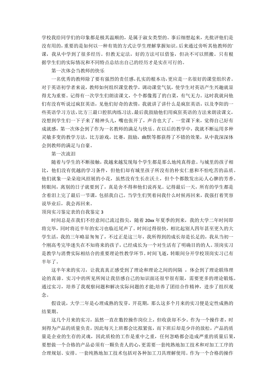 顶岗实习鉴定表的自我鉴定2_第3页