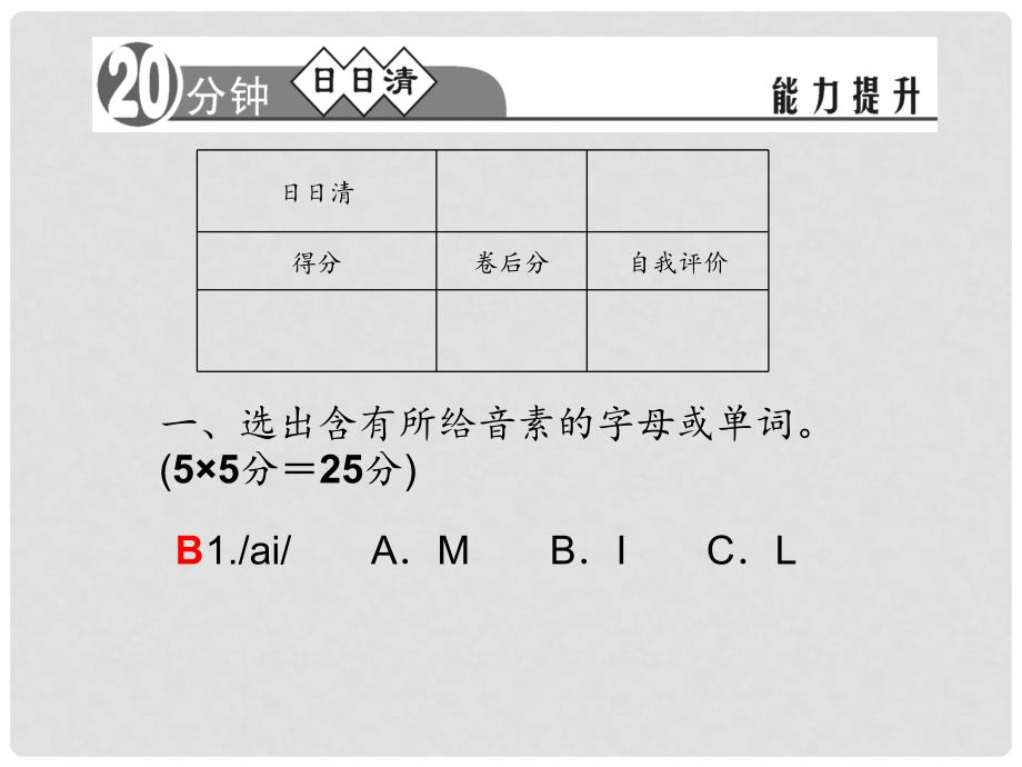 九年级英语全册 Starter Unit 2 What’s this in English？（第2课时）课件 （新版）人教新目标版_第3页