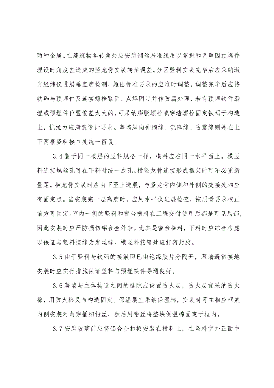 半隐式玻璃幕墙安装流程及安全措施.docx_第3页