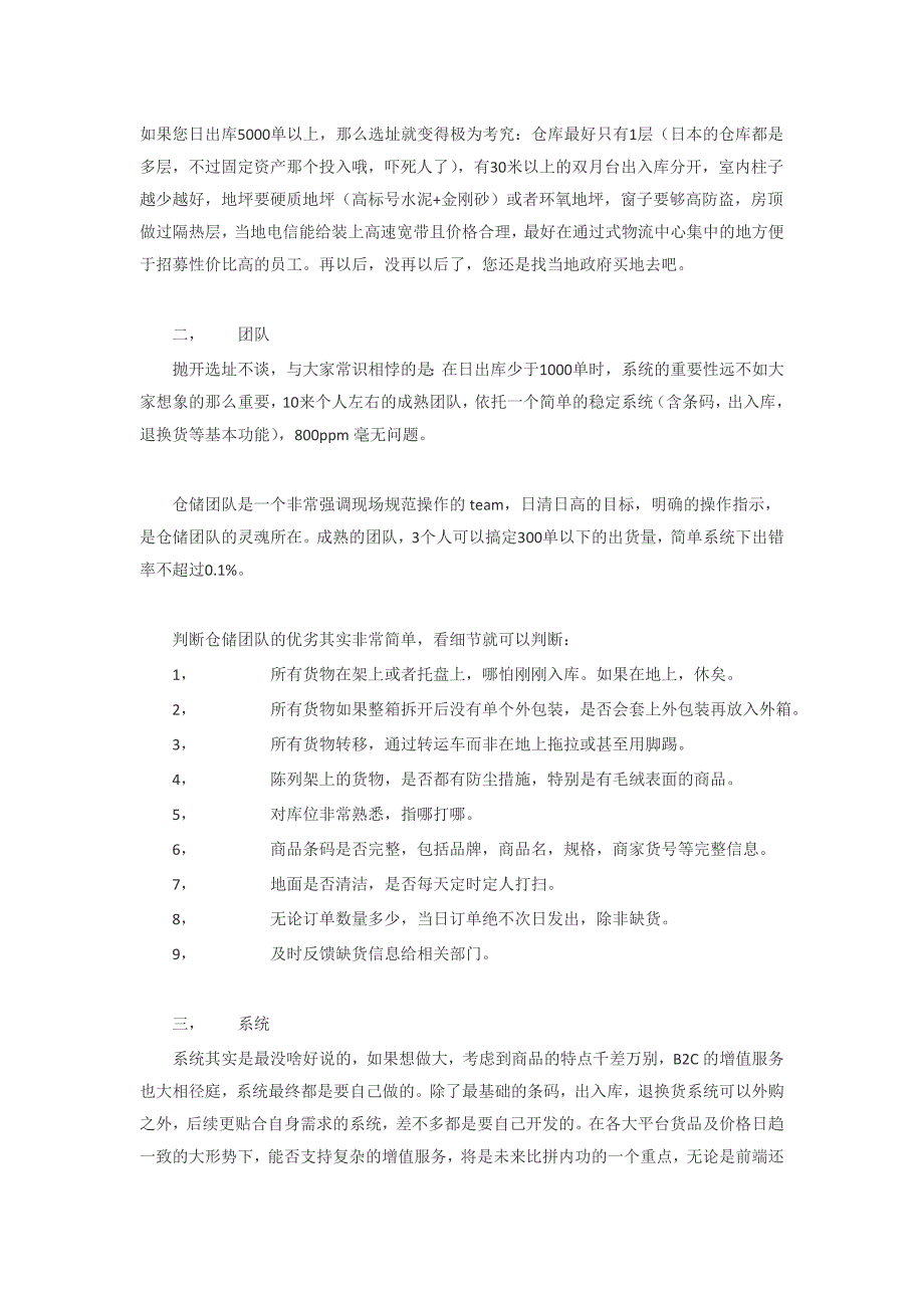 暗战—电子商务仓储与物流_第2页