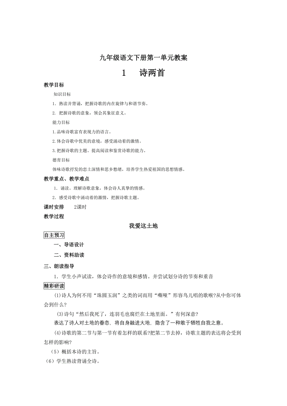 人教版小学九年级语文下册教案全册_第2页