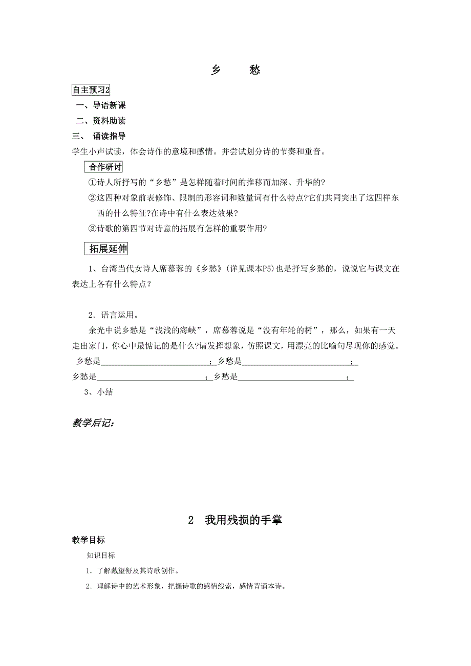 人教版小学九年级语文下册教案全册_第3页