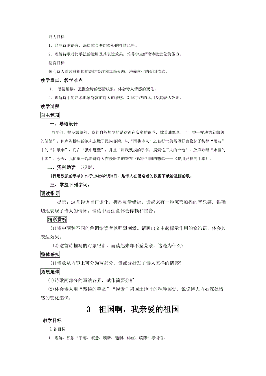 人教版小学九年级语文下册教案全册_第4页