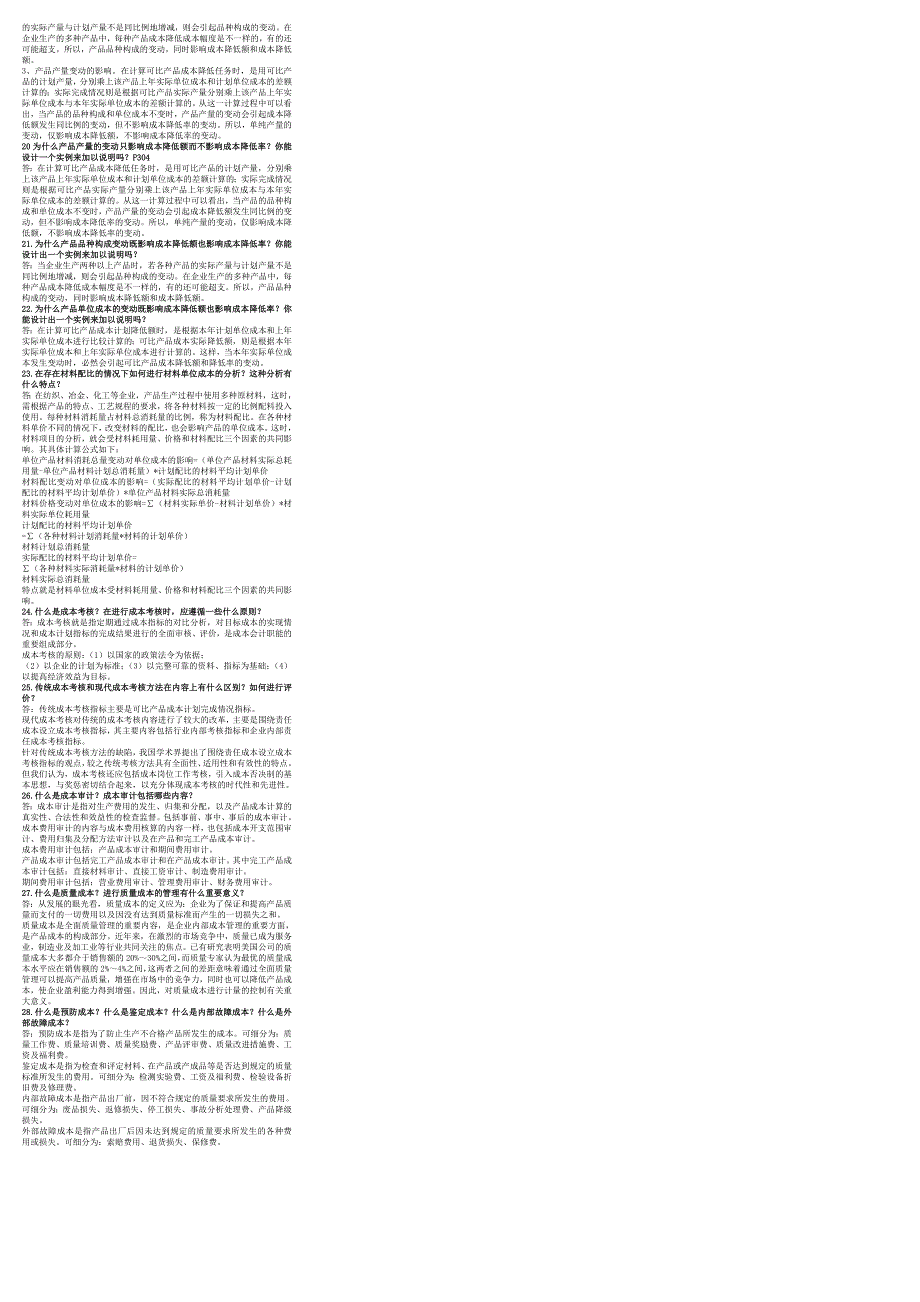 电大成本管理考试的小抄_第3页