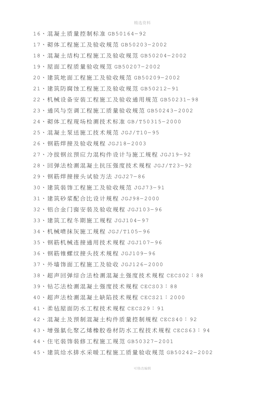 鸿大中域高层建筑施工组织设计方案.doc_第2页