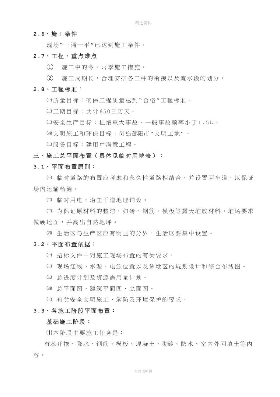 鸿大中域高层建筑施工组织设计方案.doc_第5页