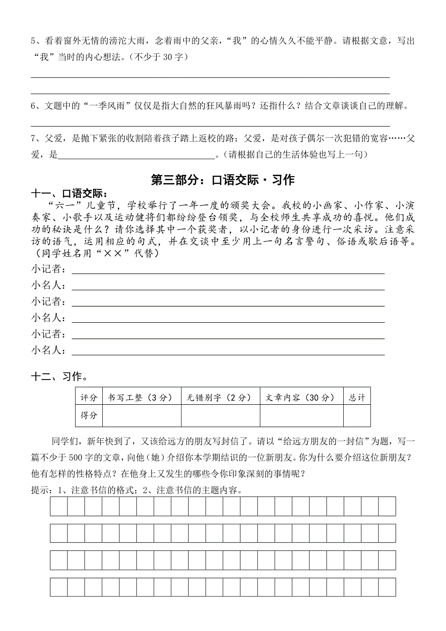 连云港市小学语文苏教版六年级期终质量调研试卷_第4页