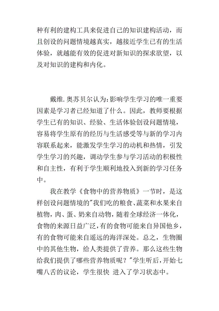 食物中的营养物质教学反思_第3页