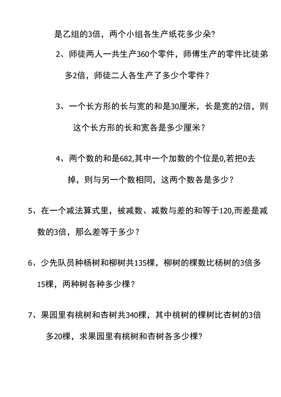 和倍问题应用题_第2页