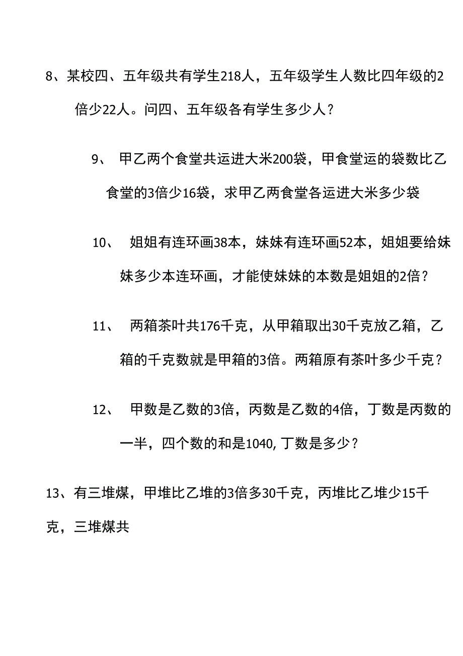 和倍问题应用题_第3页