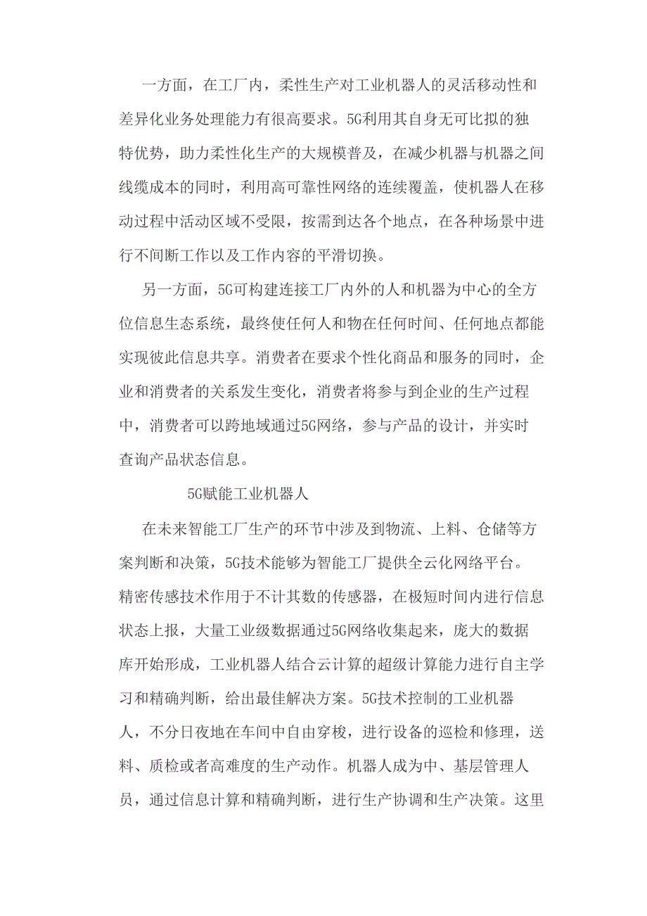 5G在工业互联网领域中的应用探讨_第4页