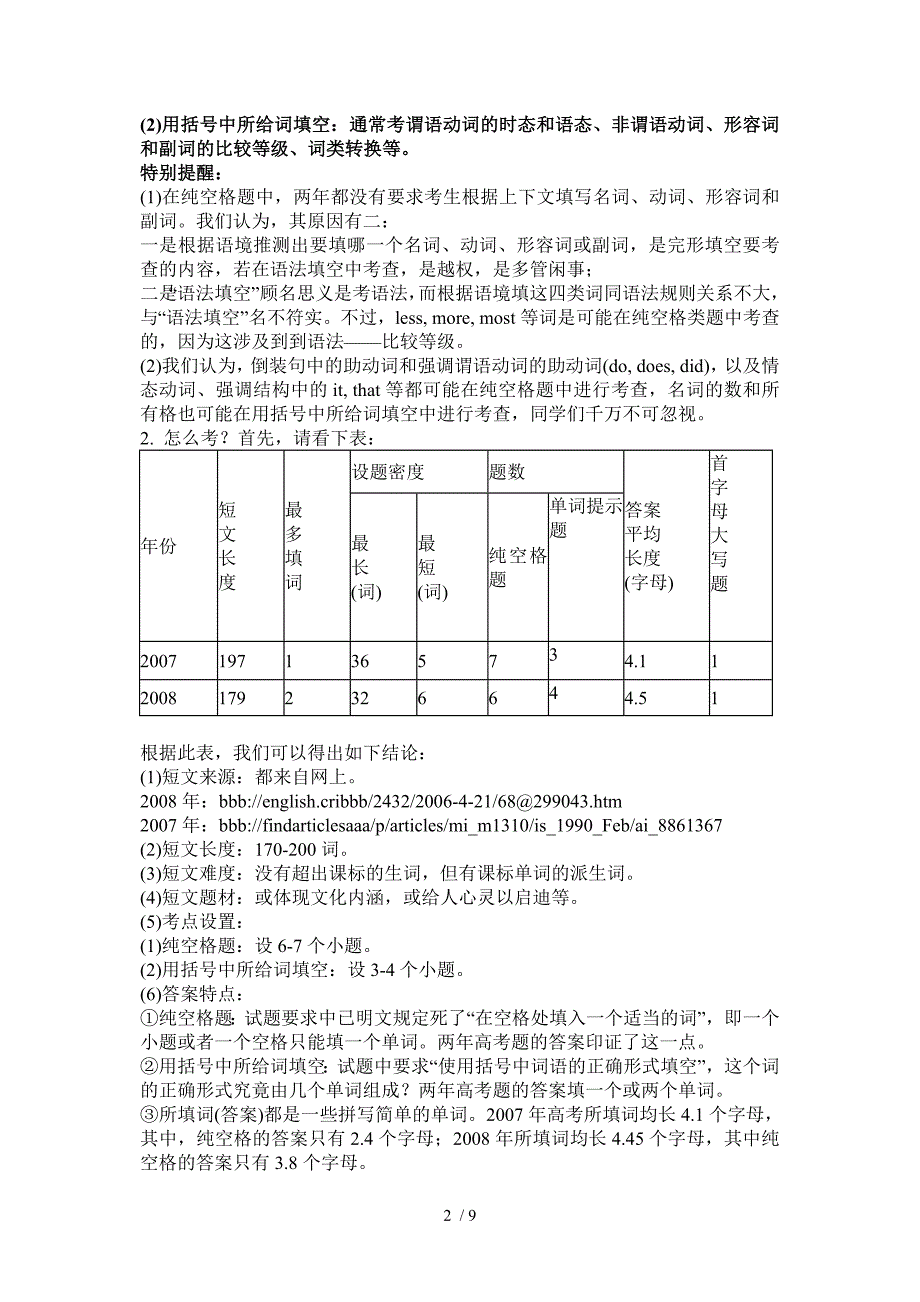 广东高考英语语法填空技巧与方法_第2页