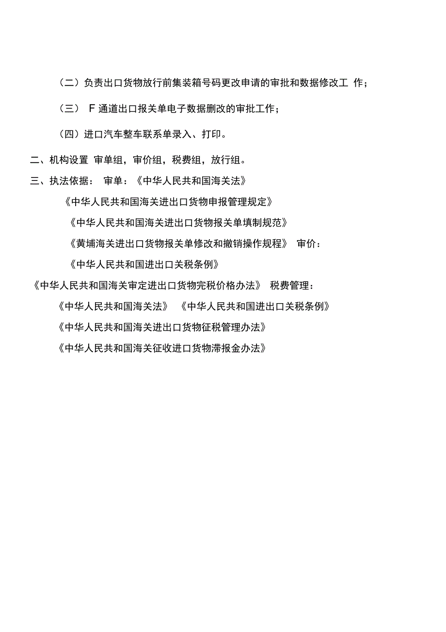 通关科办事指引_第2页