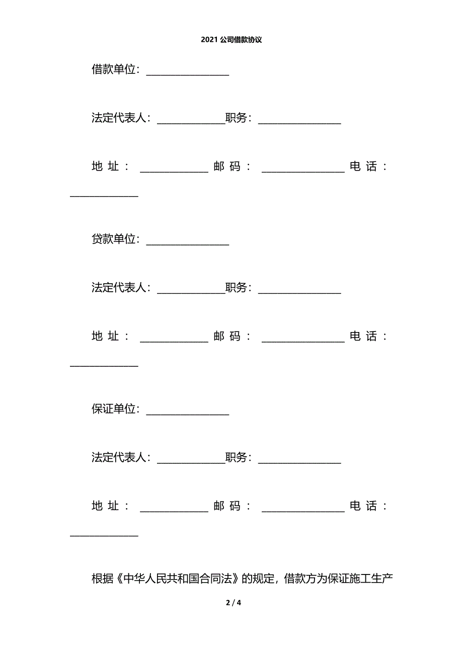 2021公司借款协议_第2页