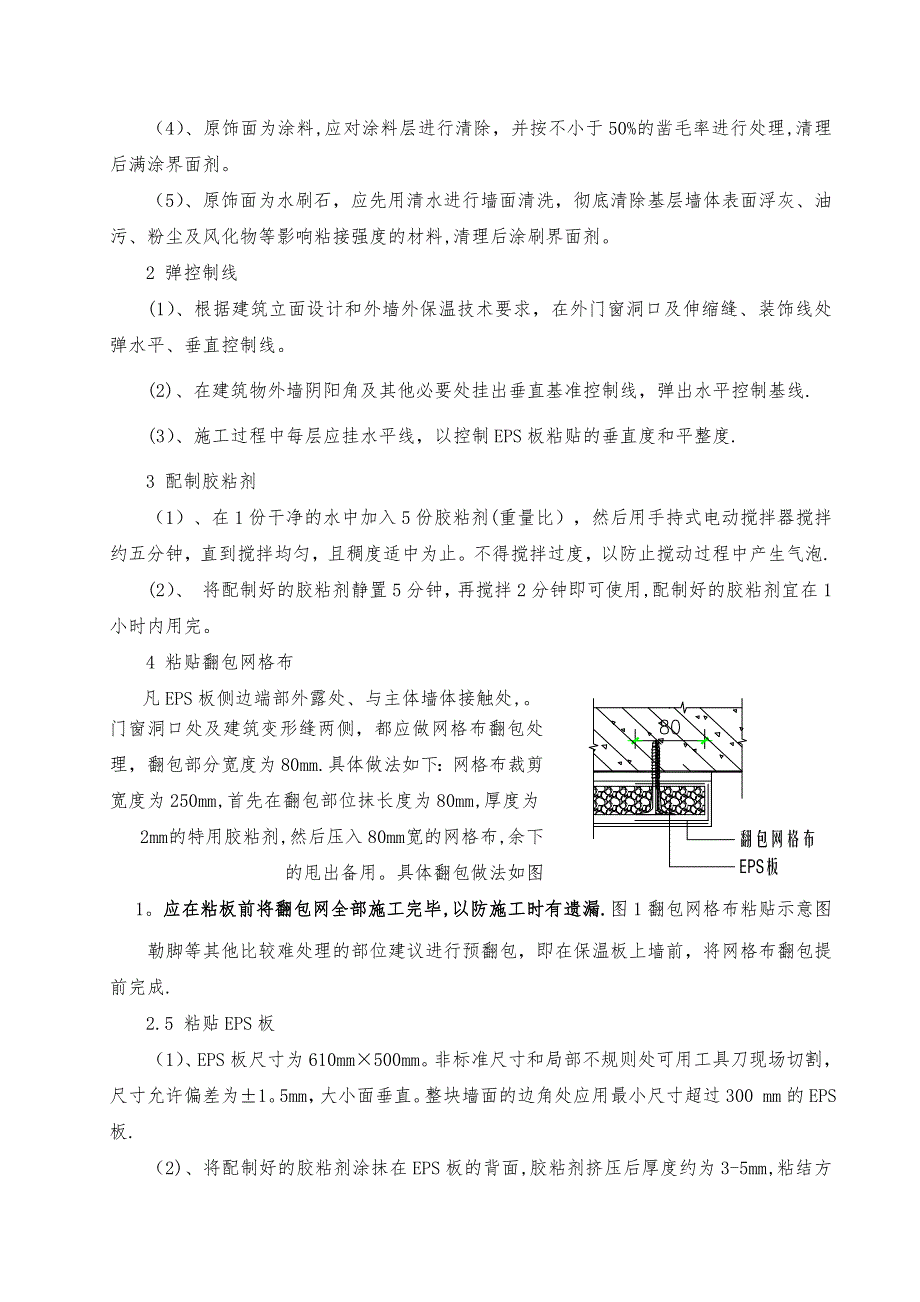 外墙改造工程施工方案_第3页