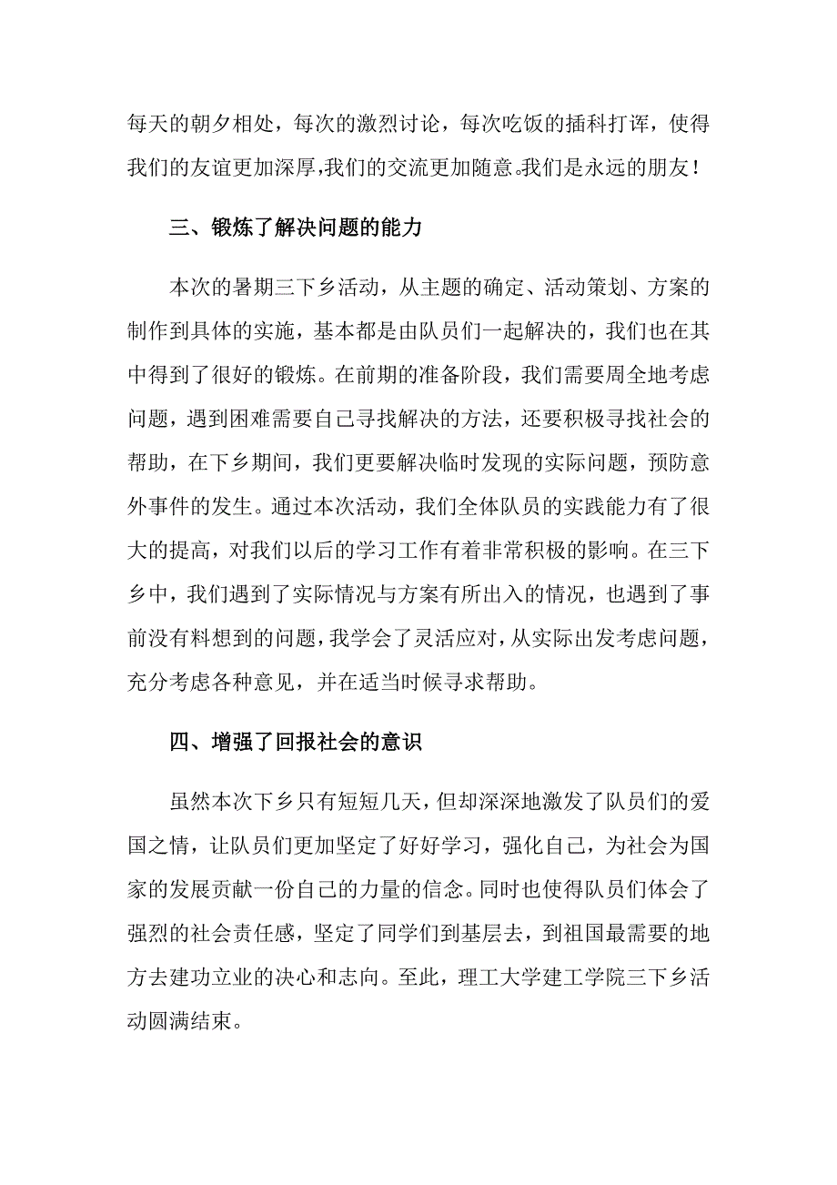 2022暑假三下乡个人心得体会_第2页