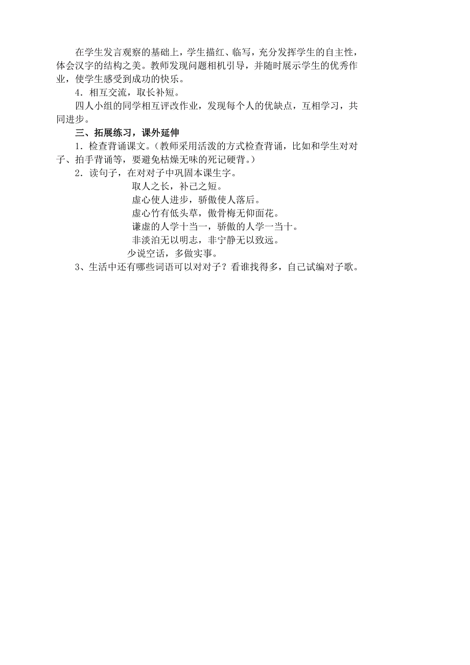 一年级下册语文7-8单元教案_第4页