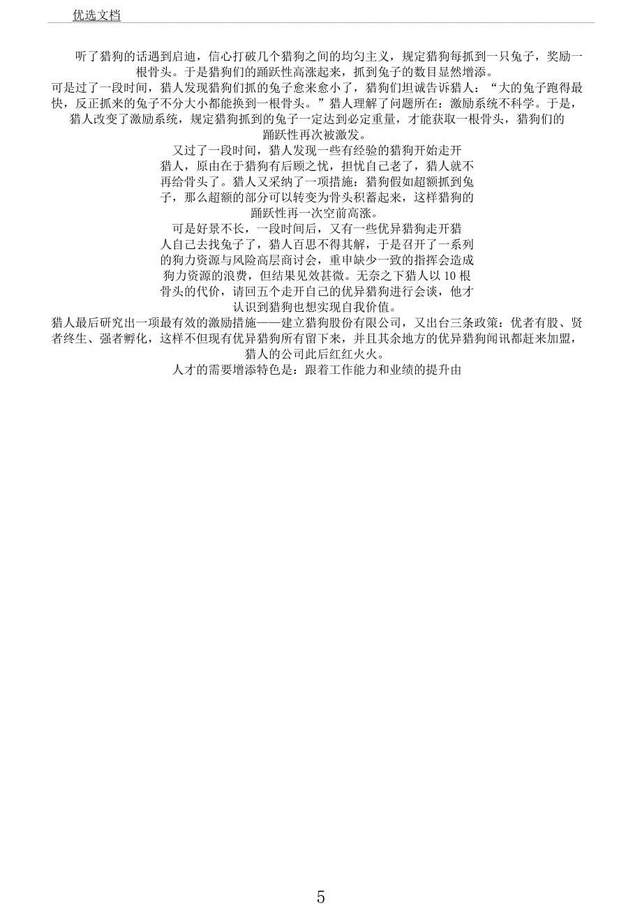 员工选育用留方法计划.docx_第5页