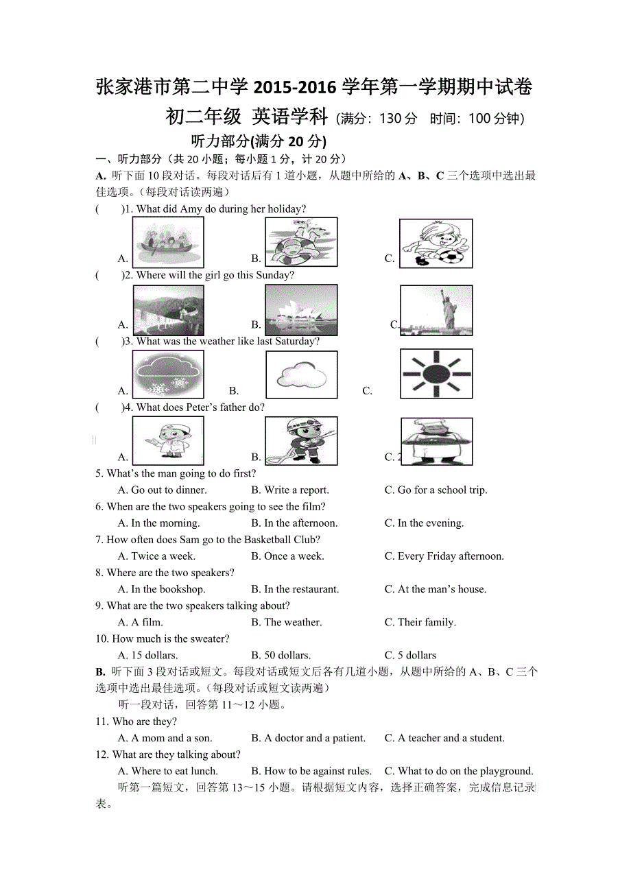 江苏省张家港市第二中学学八级上期中考试英语试题附答案_第1页