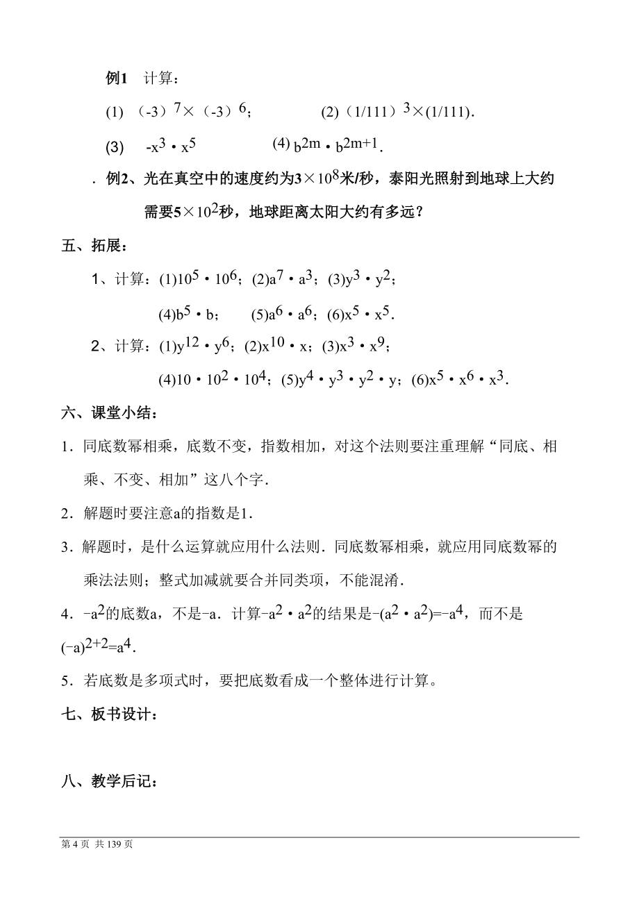 北师大版七年级数学下册全册教案(打印版)_第4页